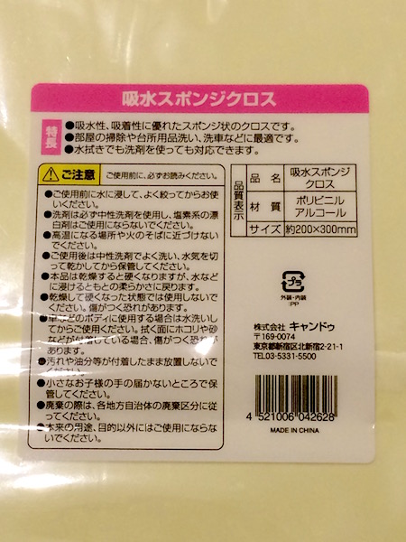 Cando chamois towel label